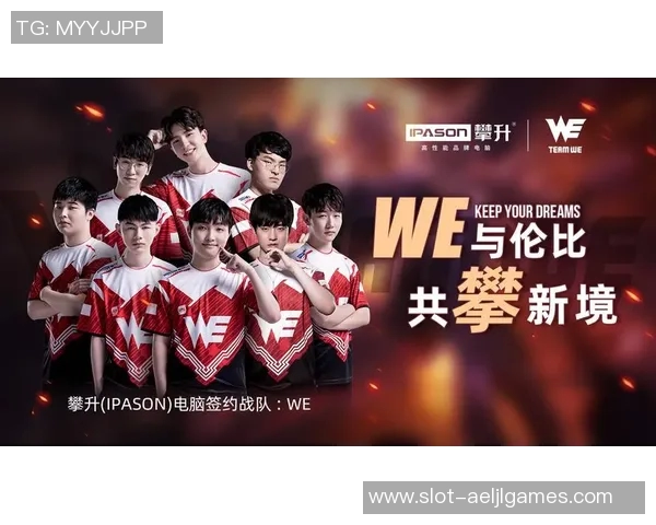 电竞新闻冠军杯特别报道WE战队的蜕变与新征程探索